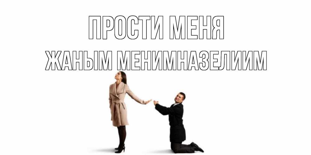Картинки Прости Наташа Не Вернусь