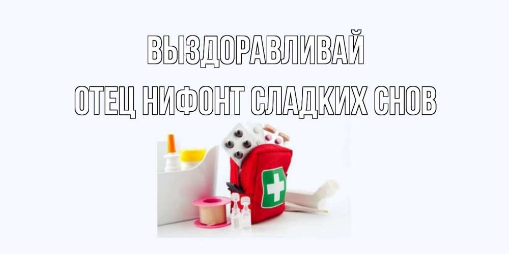 выздоравливай медсестра. анечка выздоравливай. мочковатый тип корневой системы. корневой затушевать сбивчивый выздороветь многоступенчатый. выздоравливай логотип.