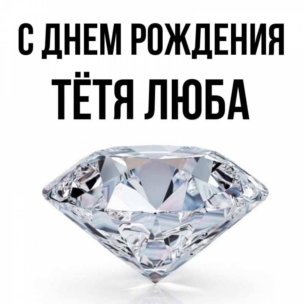 Тётя спасибо большое. Слова тетя люб. Просто стихи. Открытки с днём рождения тёте. Стихистихи на день рождения.