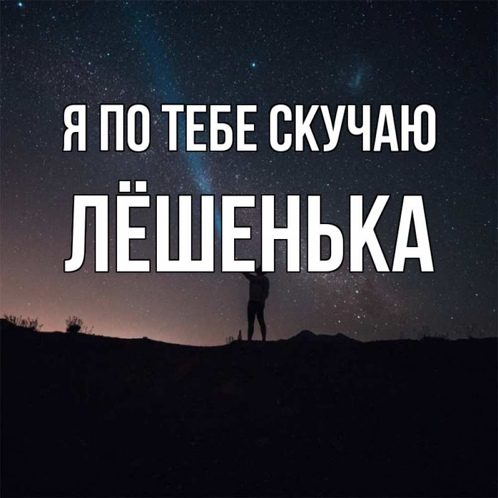Открытки я скучаю по тебе света, рыбы смешная