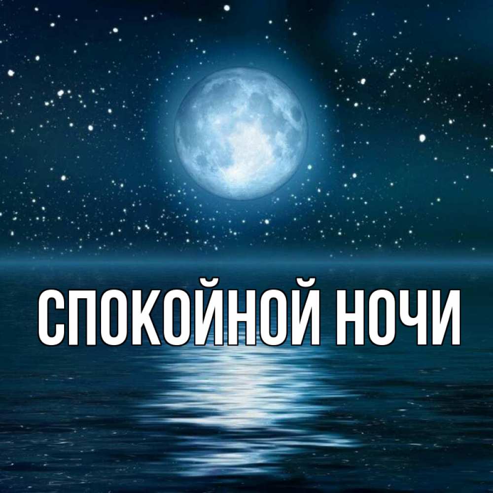 Ночь анимации картинки