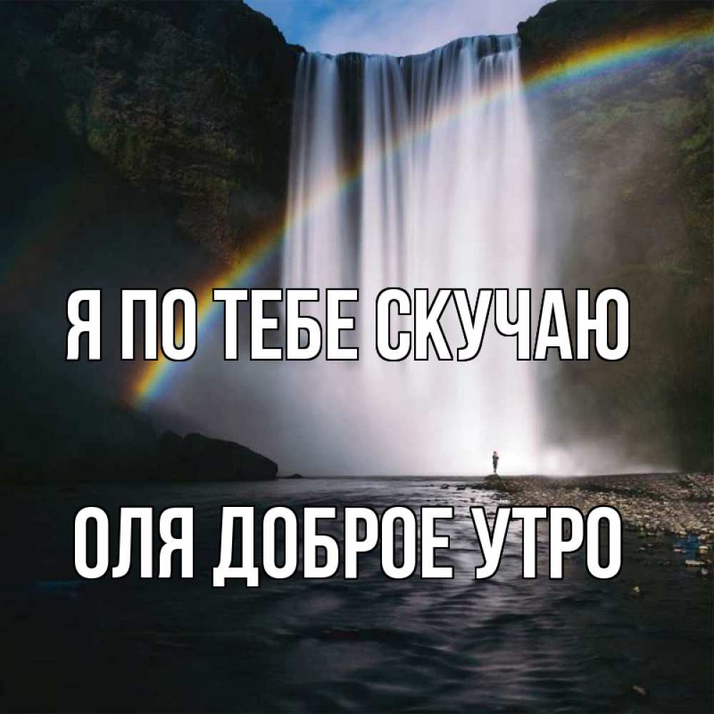 Оле добрая