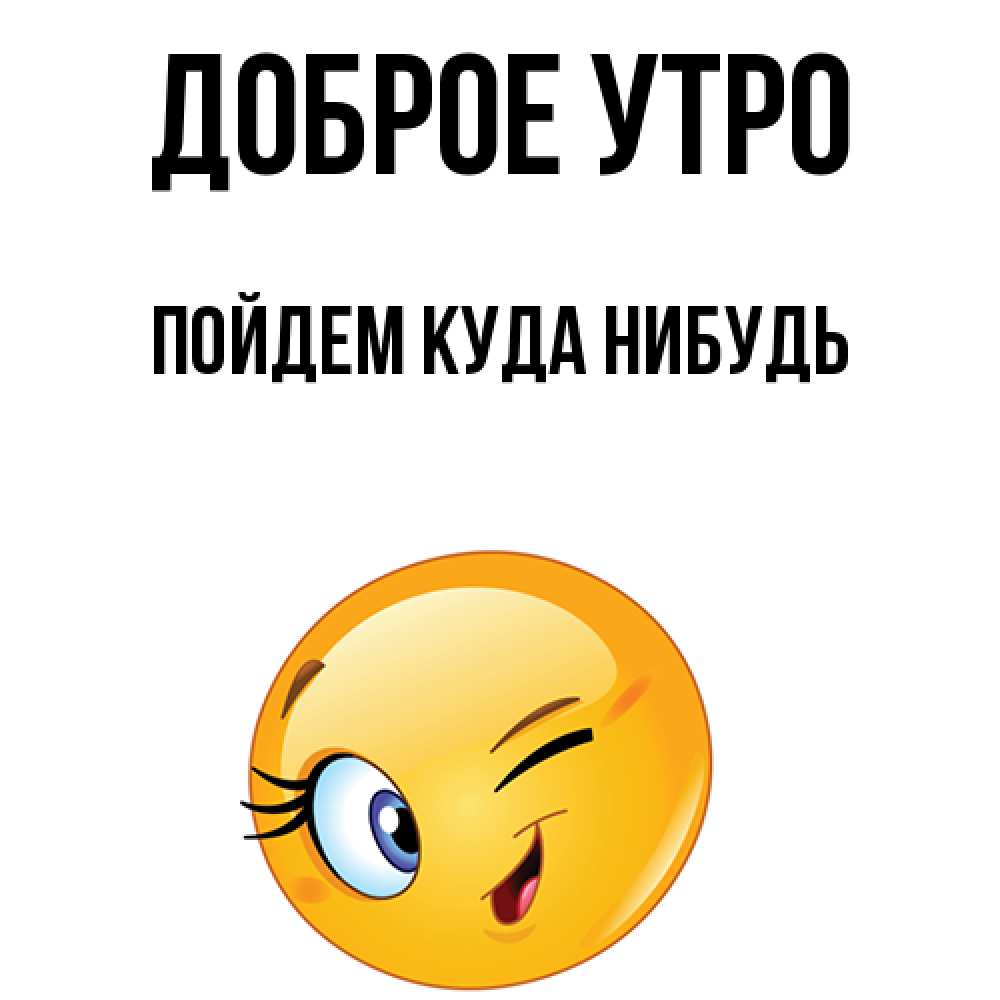 Какой нибудь доброе. Доброе утро гульнара.