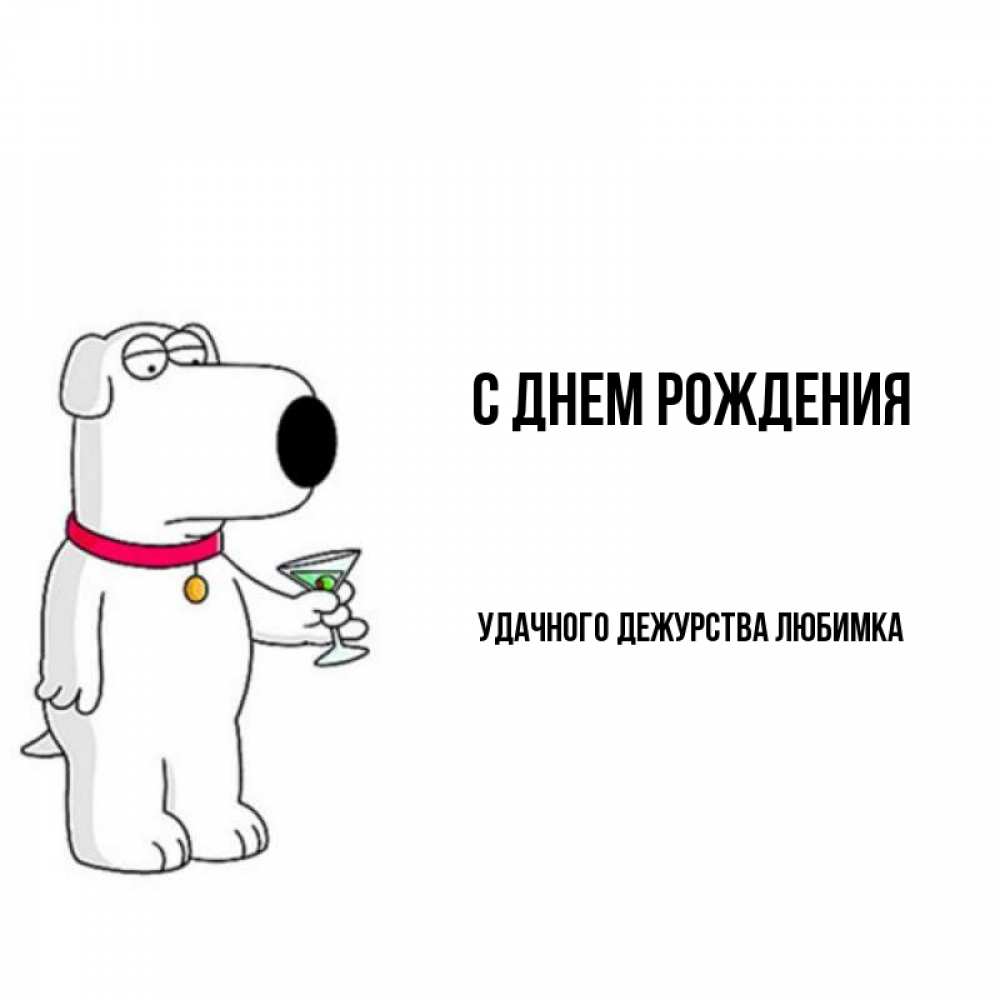 Удачного дежурства картинки