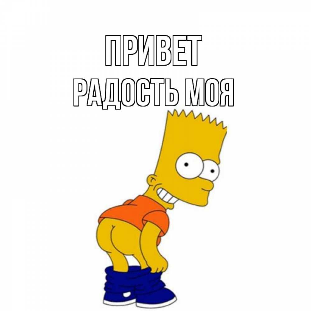 Открытка на каждый день с именем, РАДОСТЬ-МОЯ Привет попочка Прикольная открытка с пожеланием онлайн скачать бесплатно 