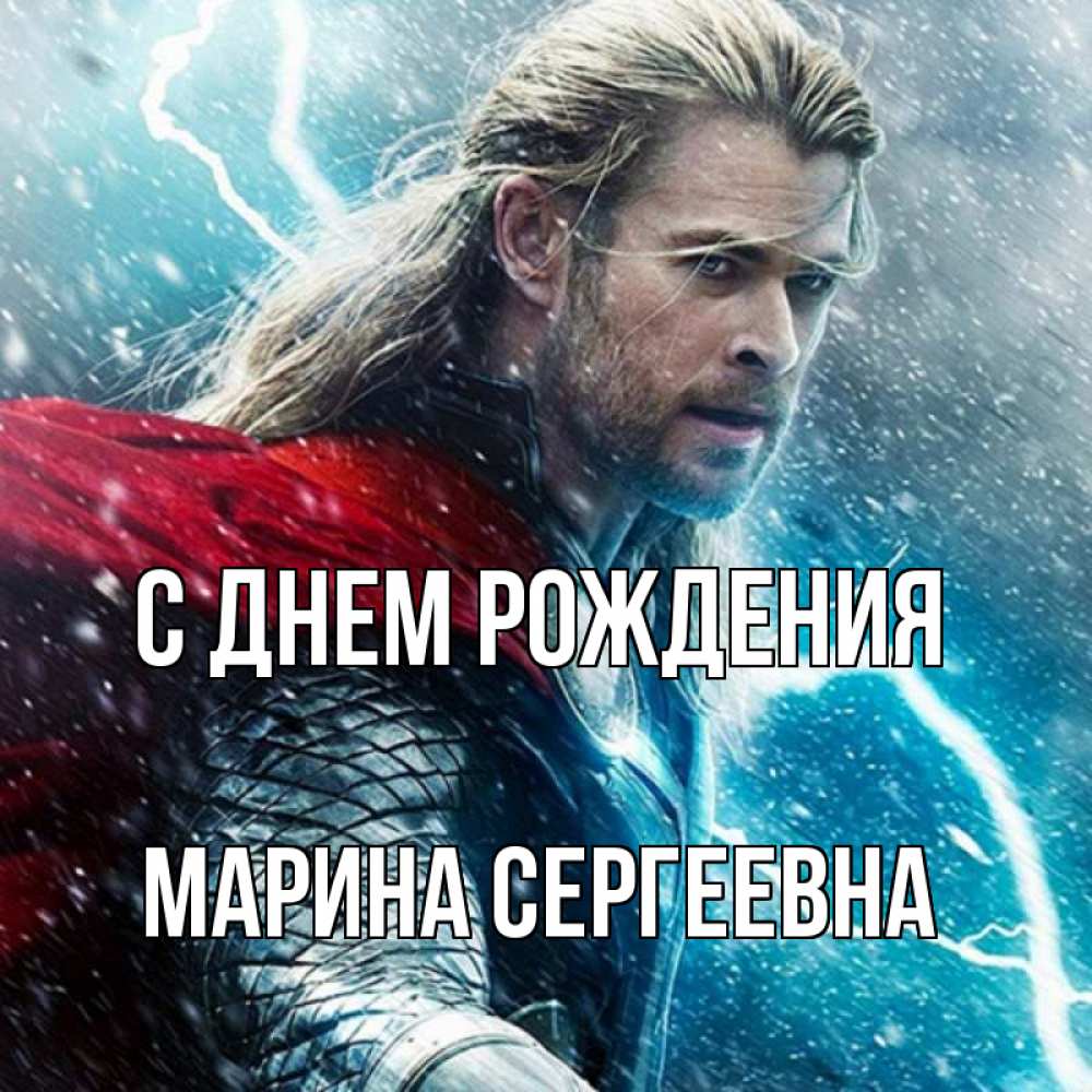 Картинка С днем рождения, Марина Сергеевна