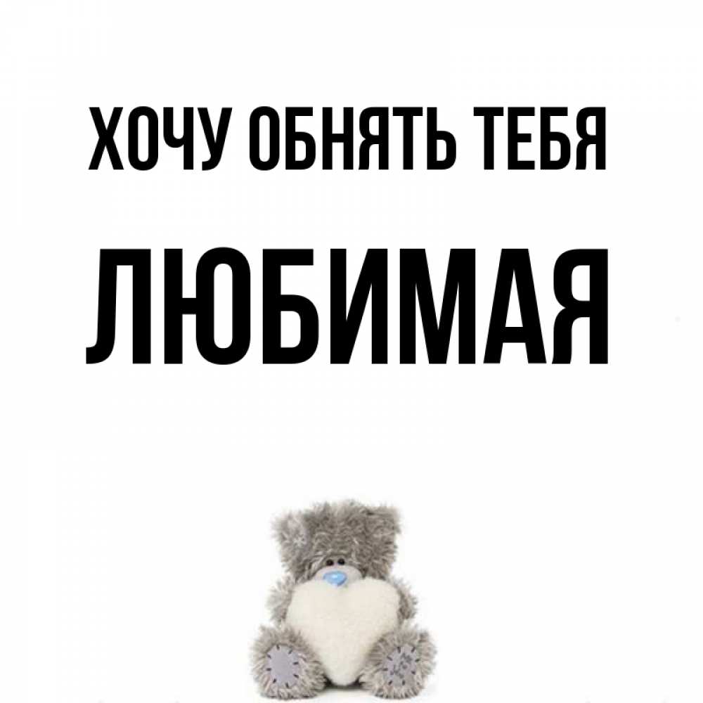Самый лучший, картинки хочу любить