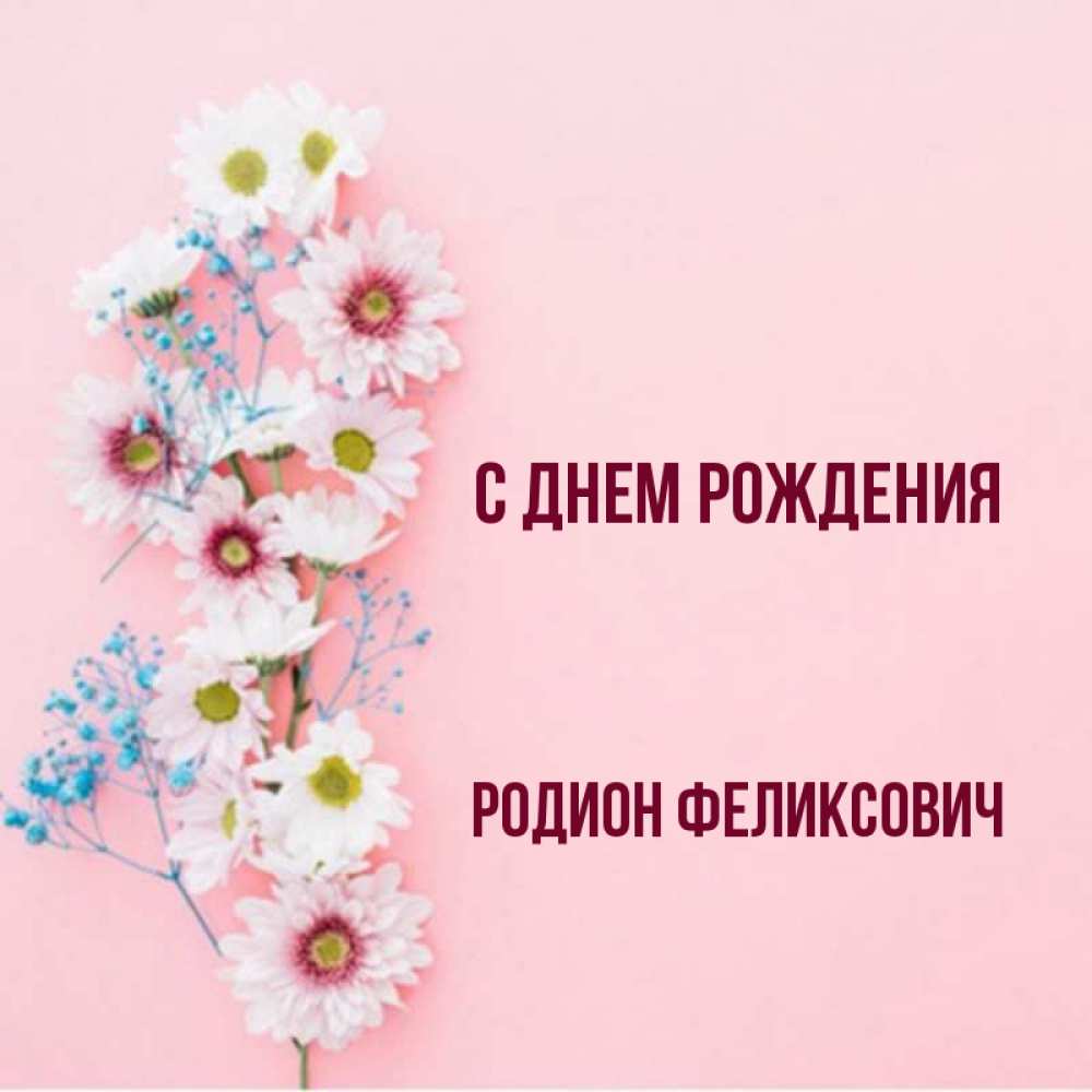 Картинки с днем рождения любовь николаевна