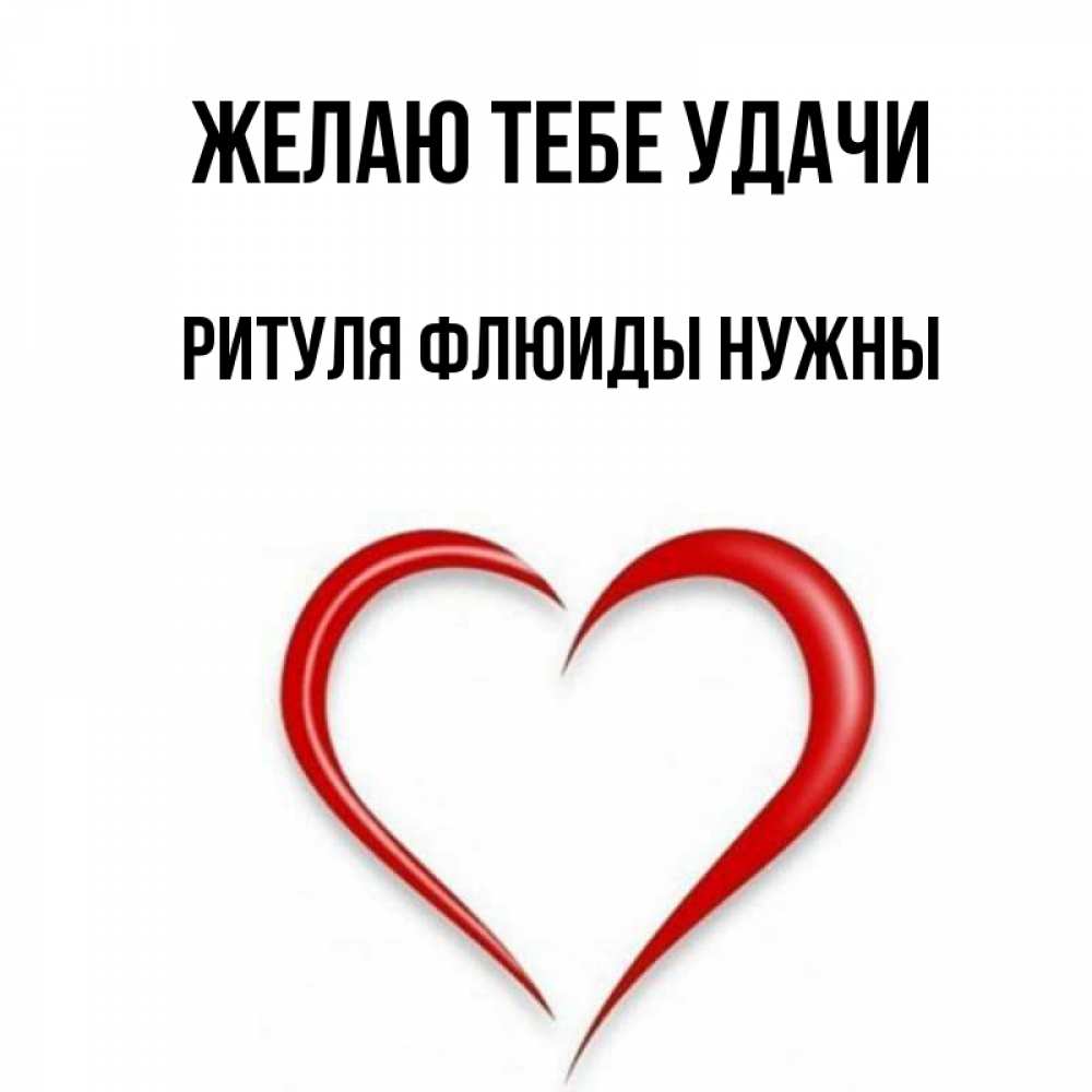 Ритуля картинки с именем