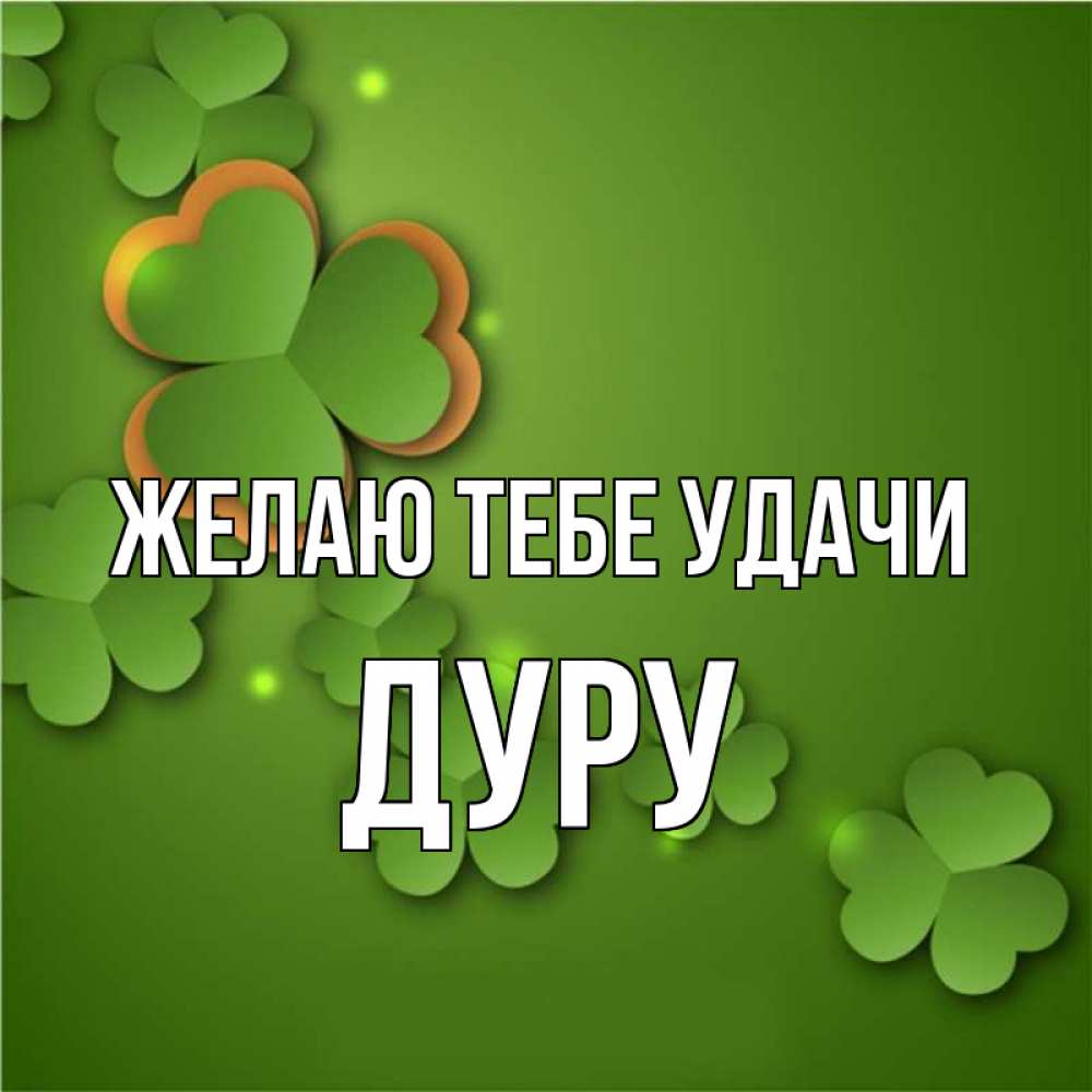 Дуримен