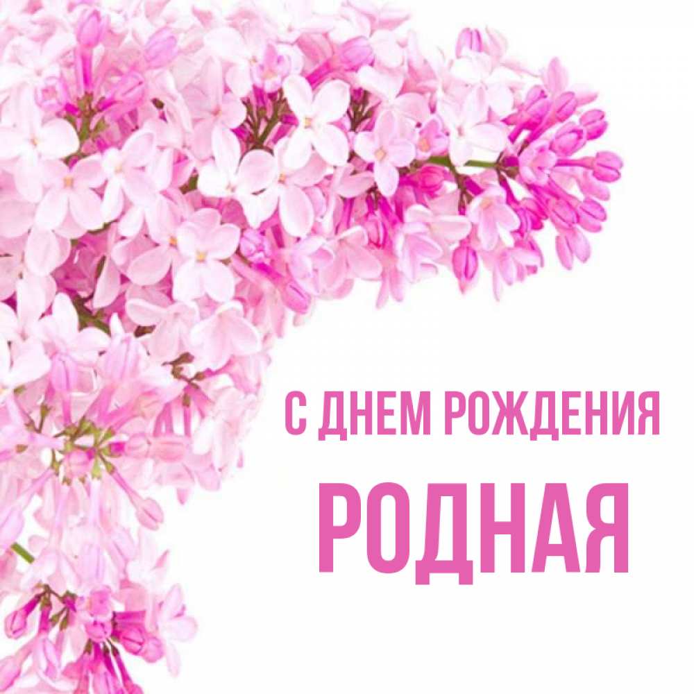 С Днем Рождения Фируза