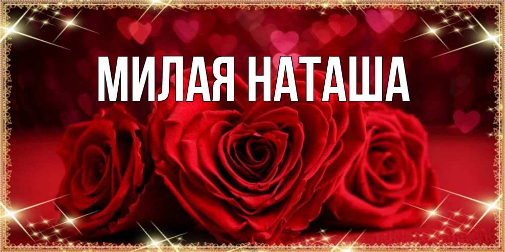 Главная Наташа Фото