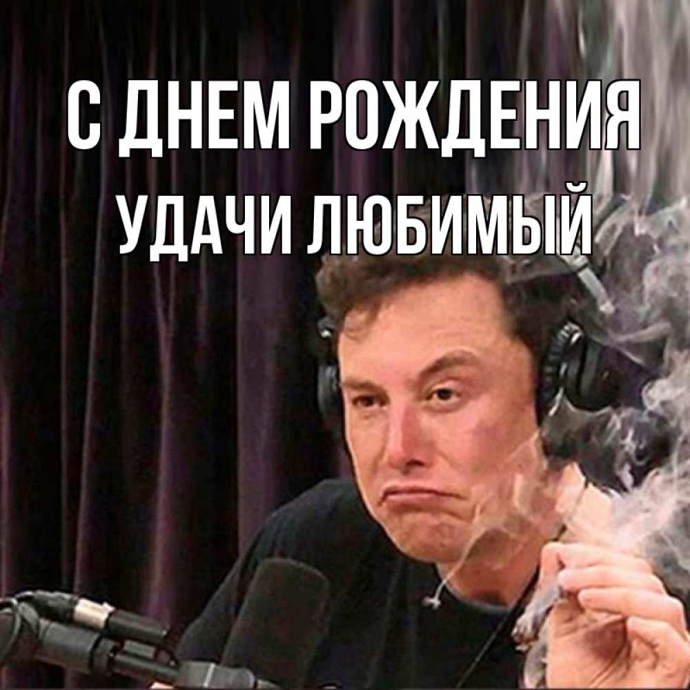 Картинка С днем рождения, Удачи любимый