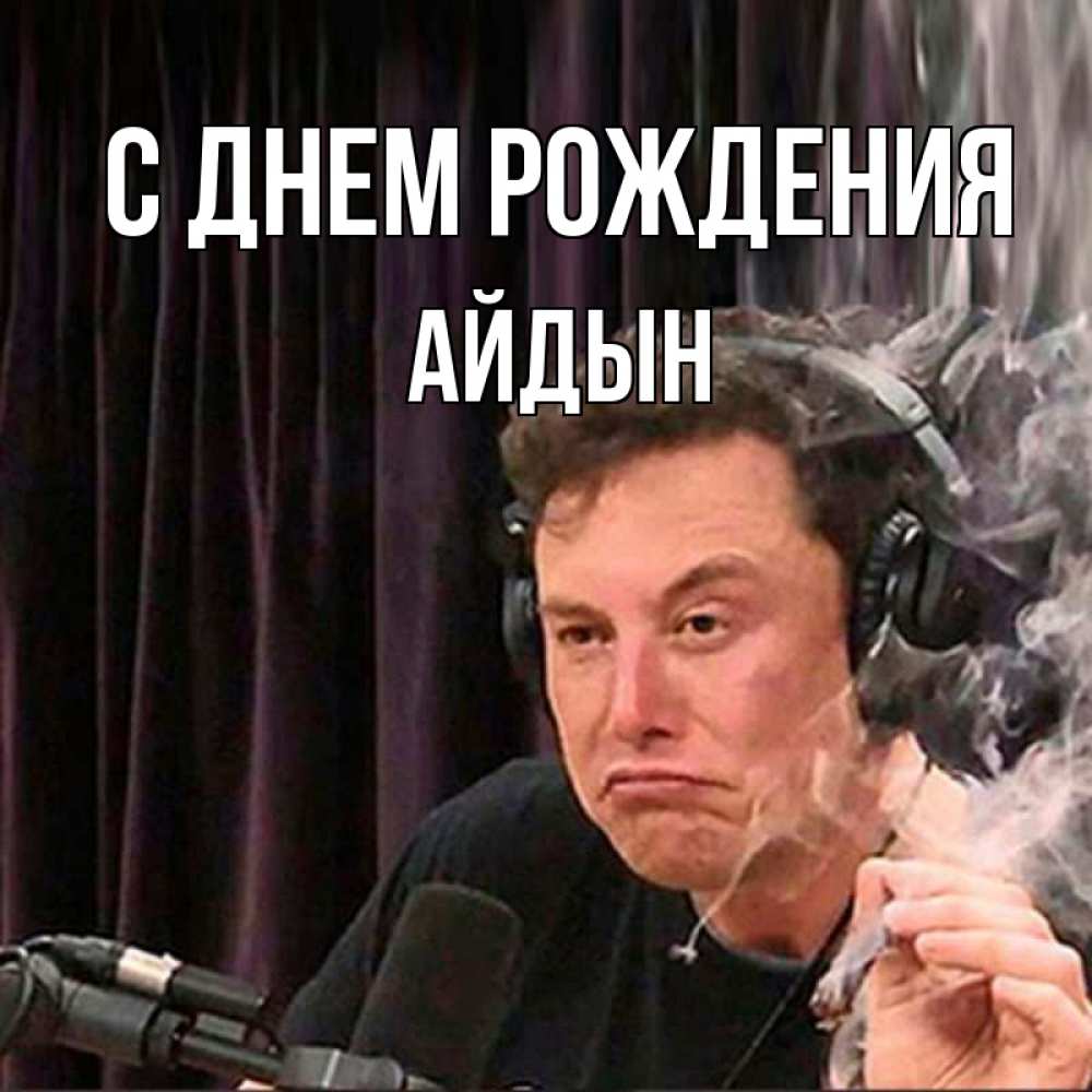 Картинка С днем рождения, Айдын