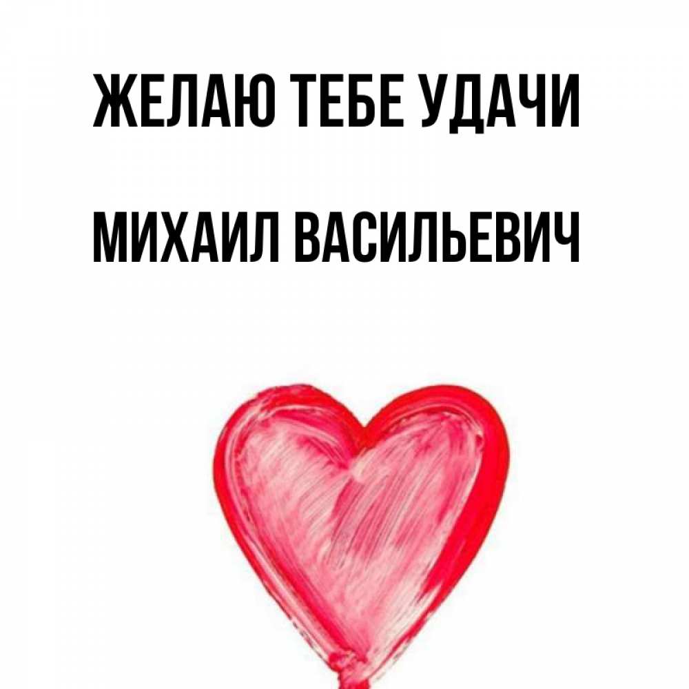 Фото Имя Михаил