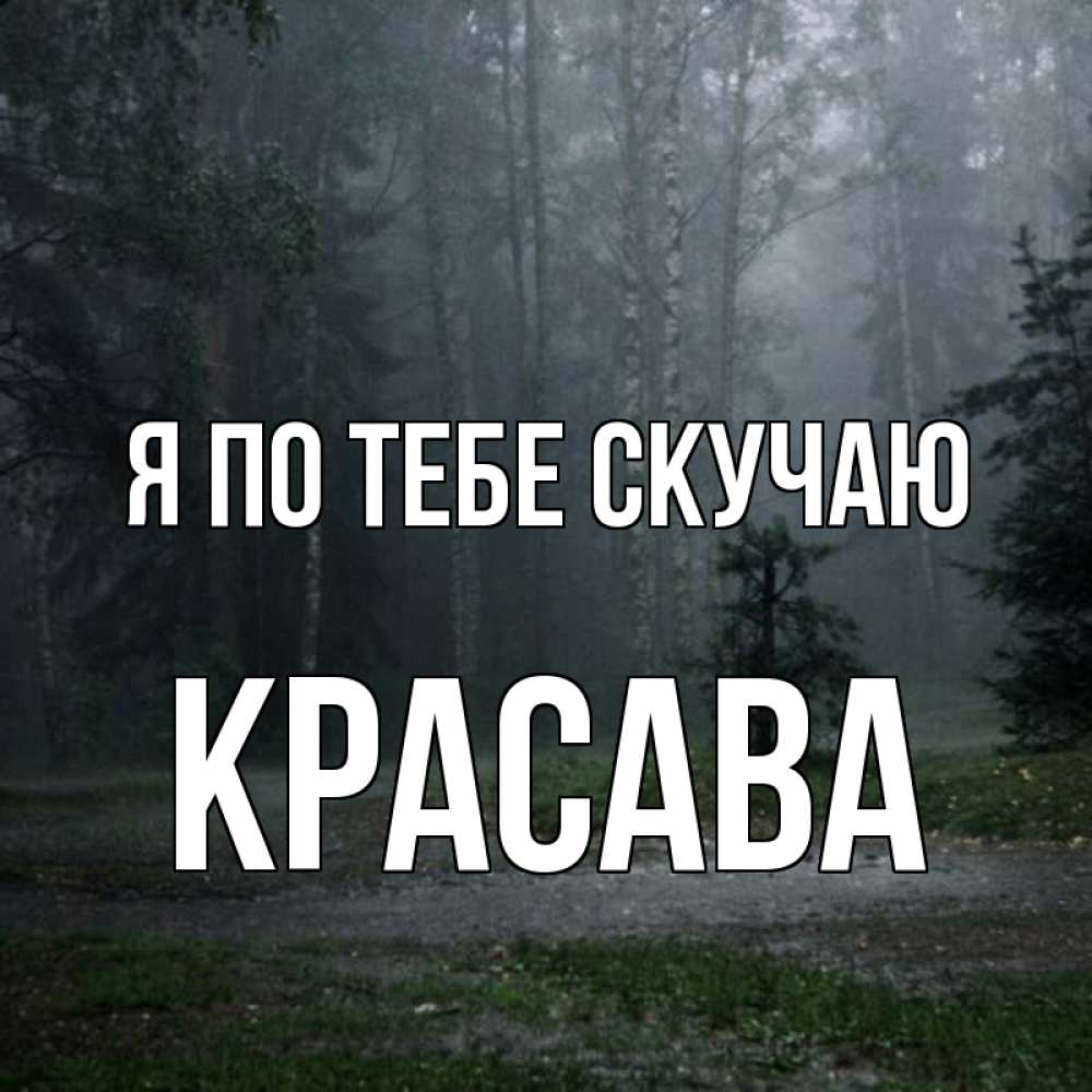 Красава картинки с надписью
