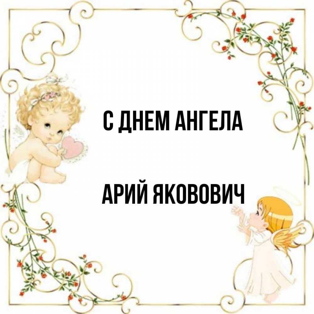 арием имя. арием имя. арием имя. значение имени ария. арием имя.