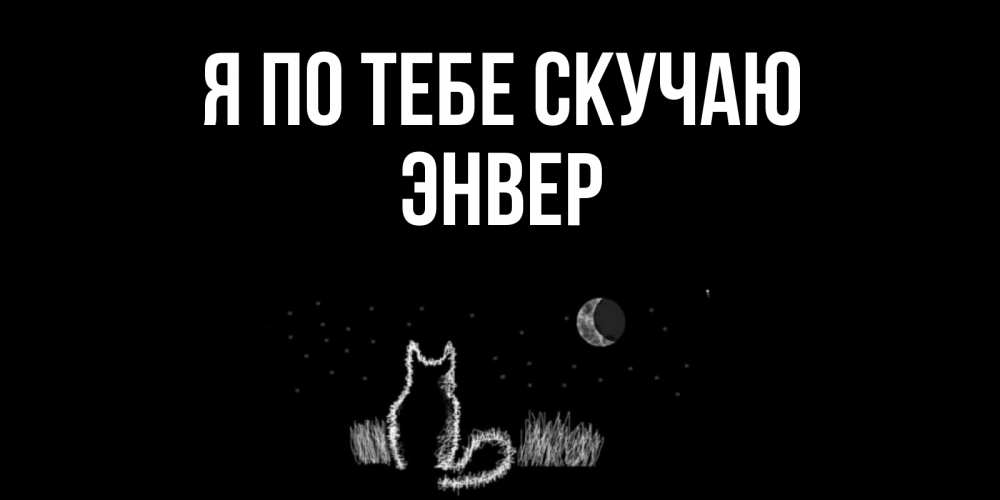 Я по тебе скучаю песня про кровать