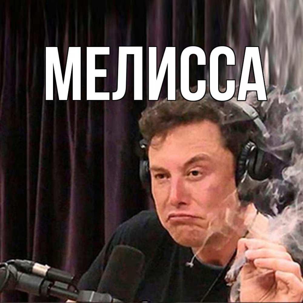 Картинка  с именем , Мелисса