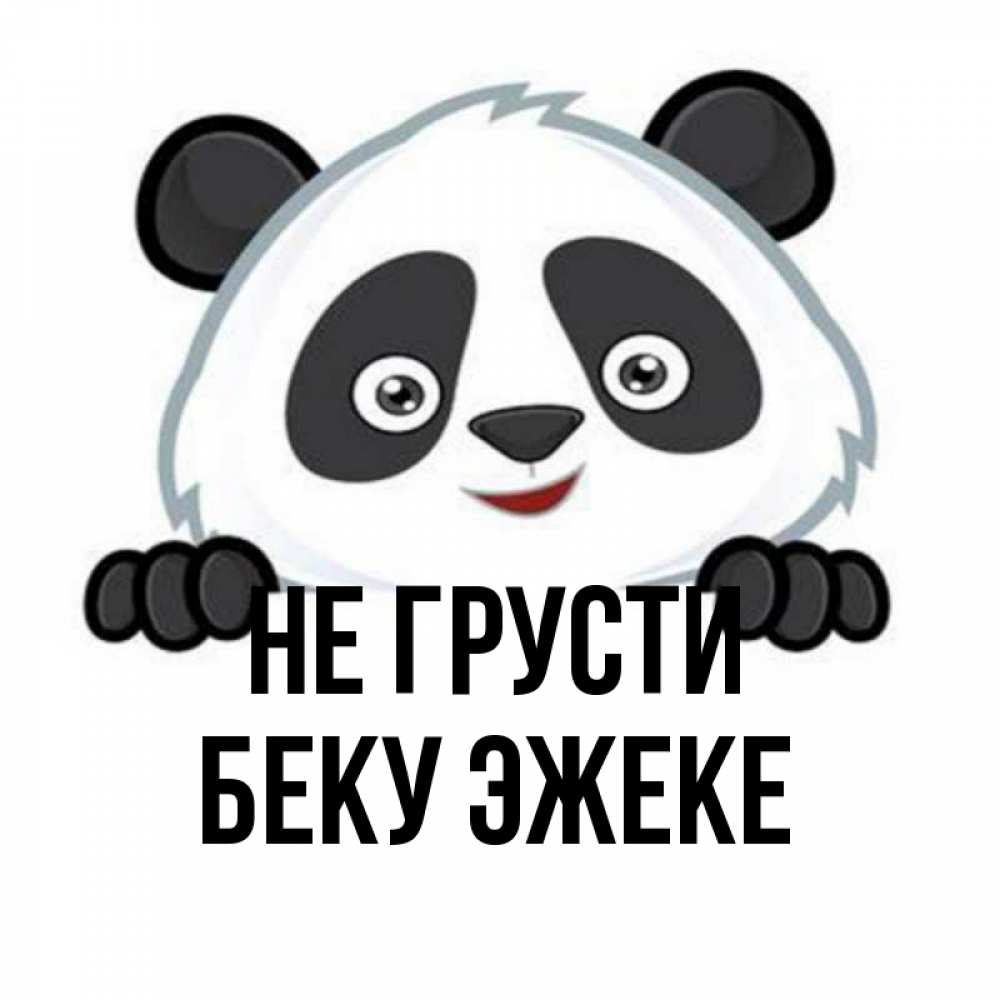 Бека имя