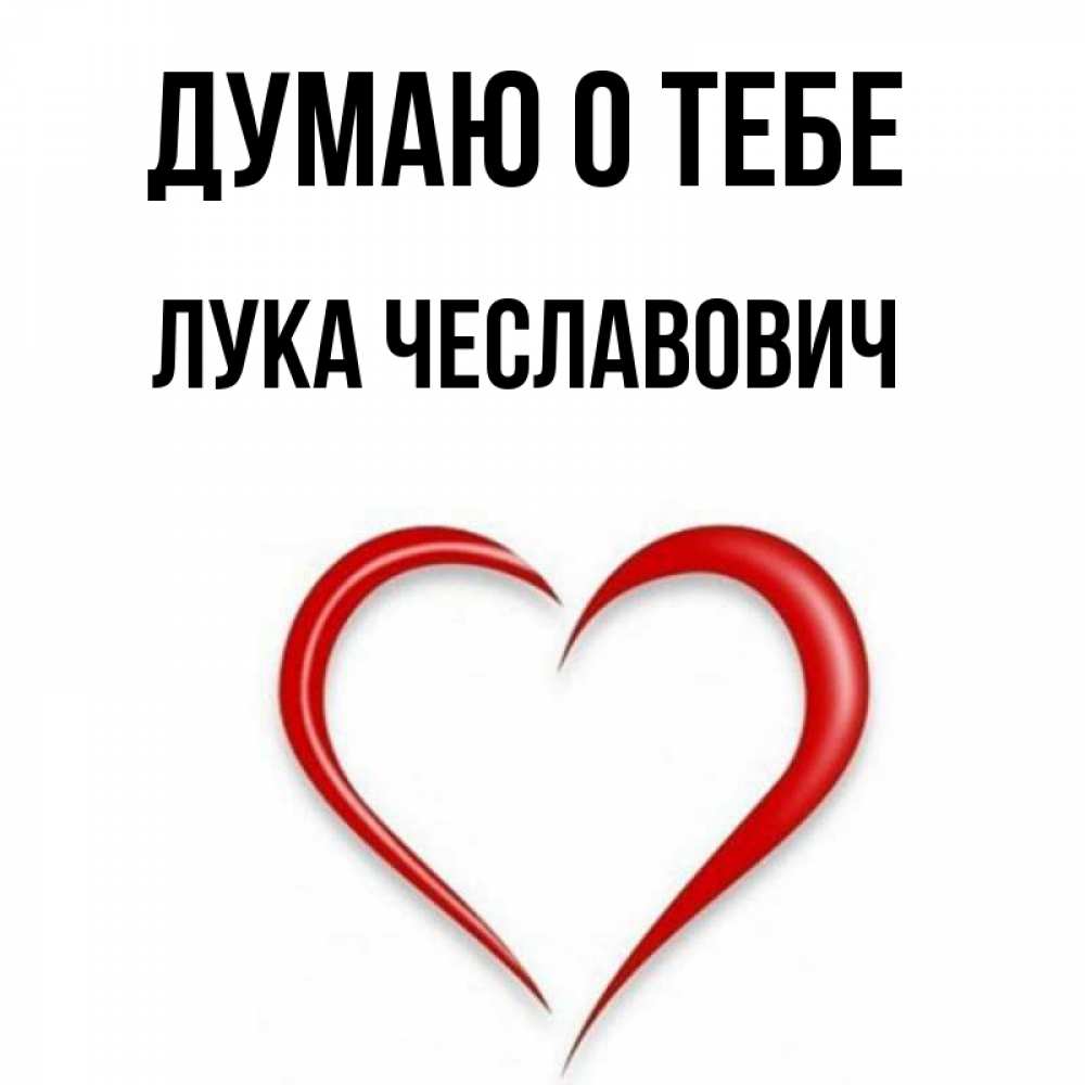 Люблю Сережку Картинки