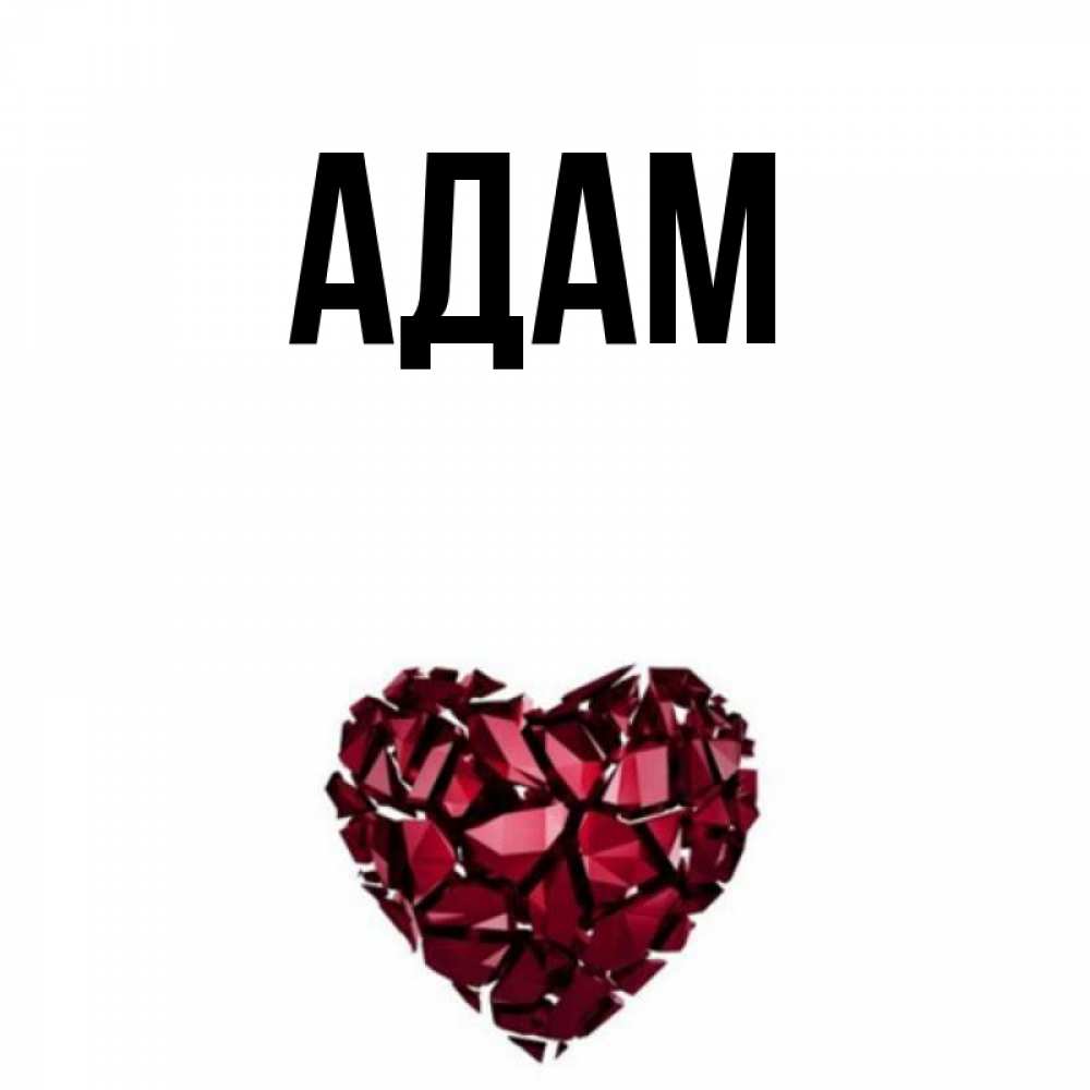 My names adam