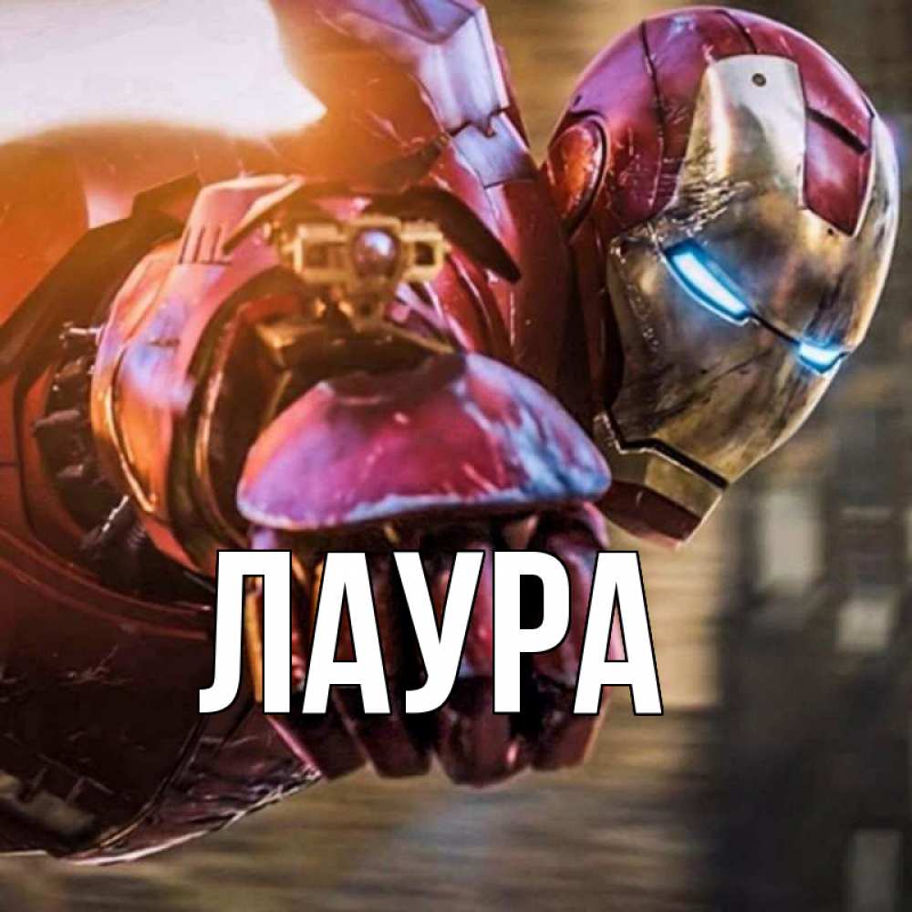 Картинка  с именем , Лаура