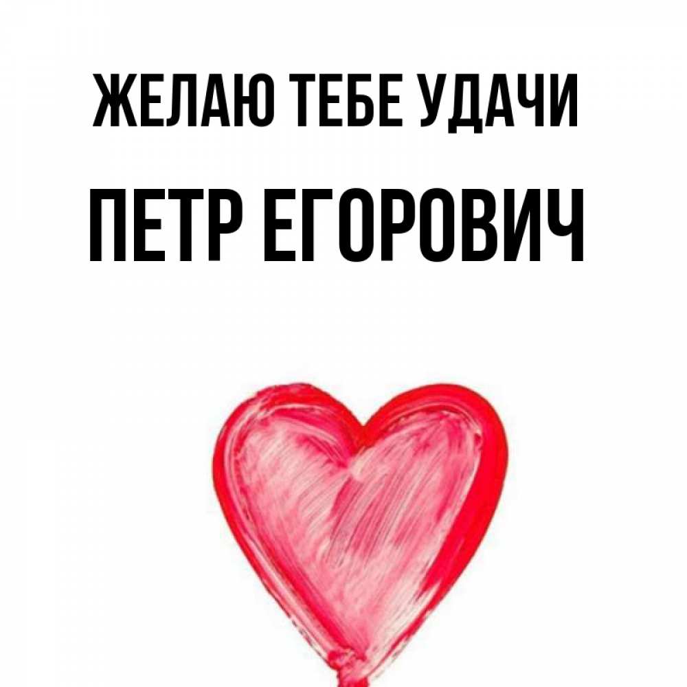 Картинки С Именем Петра