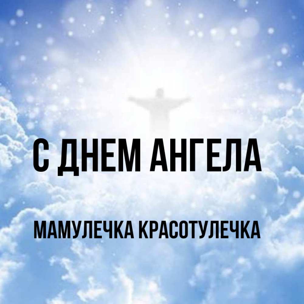 Мамулечка красотулечка картинки