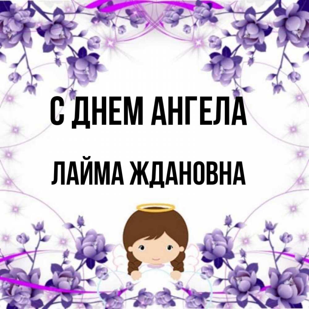 Ждановна