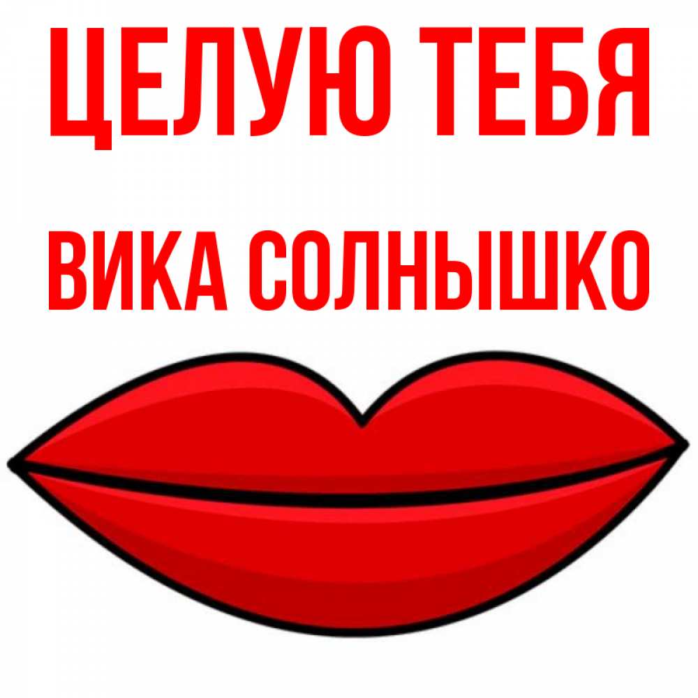 Открытка с поцелуем мужчине. Солнышко целует. Смайлики для любимого мужчины. Солнышко поцелуй. Смайлики для настроения любимому мужчине.