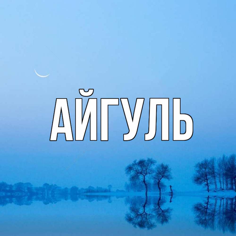 Ксюша картинки с именем