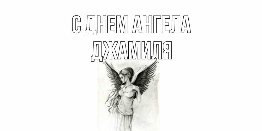С днем ангела евгении открытки, праздником