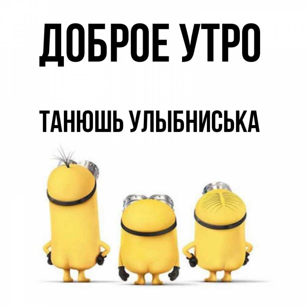 Улыбниська. Танюшь. Нооман Улыбниська