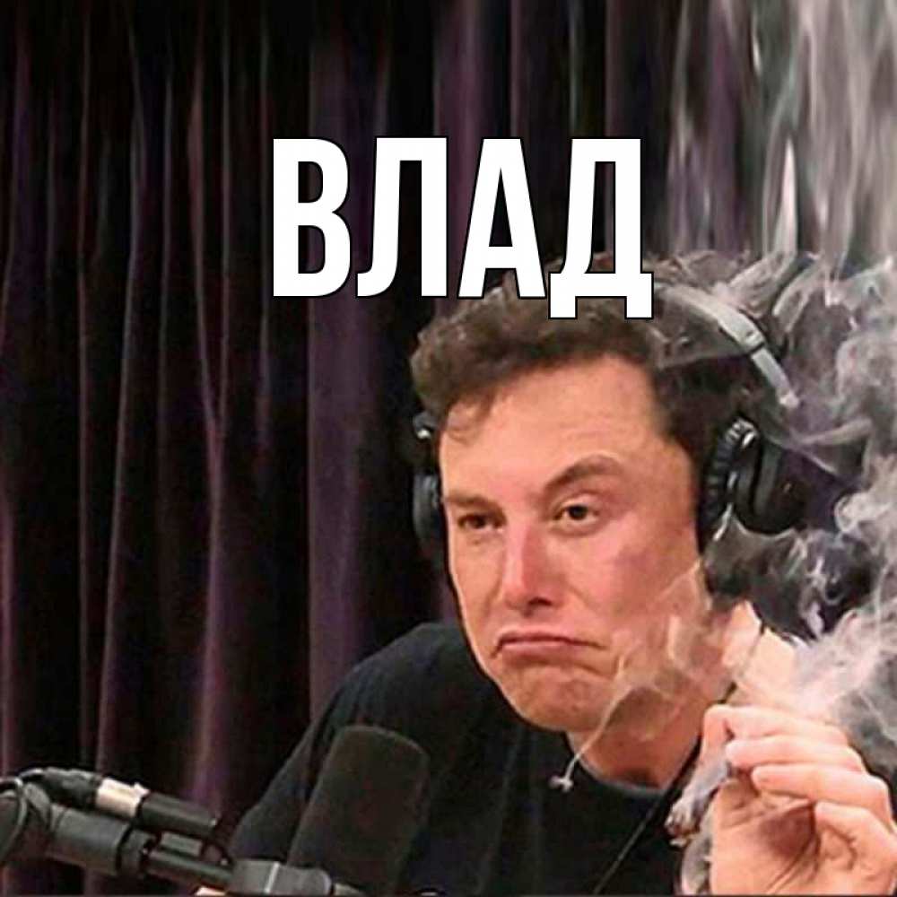 Картинка  с именем , Влад