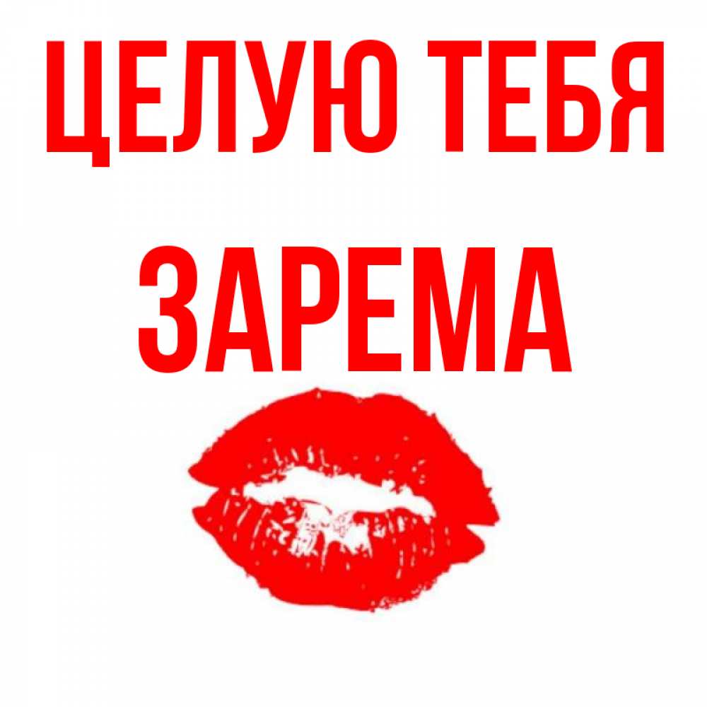 Открытки днем, мой сладкий картинки для мужчины