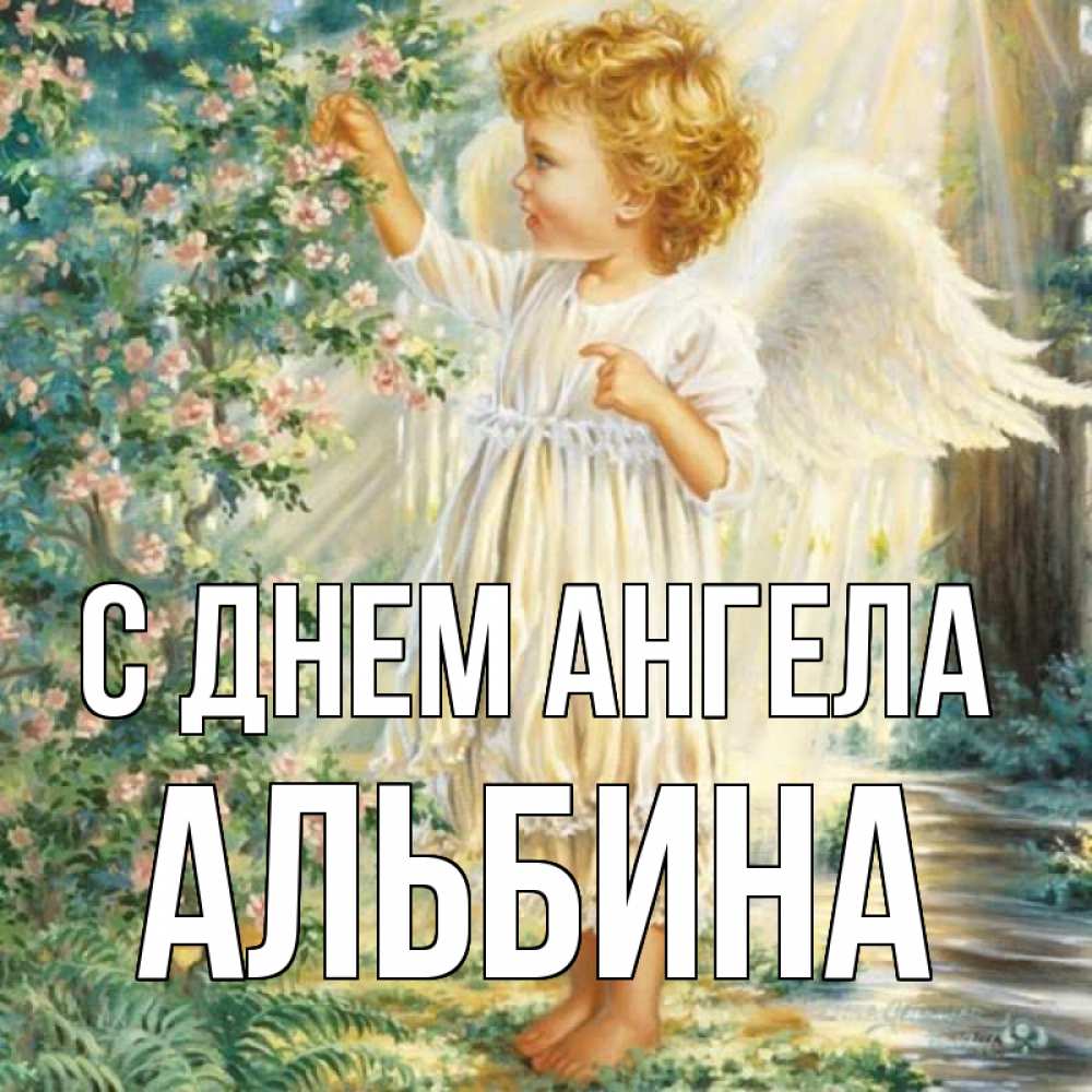 Открытка на каждый день с именем, Альбина С днем ангела собирает цветы Прикольная открытка с пожеланием онлайн скачать бесплатно 