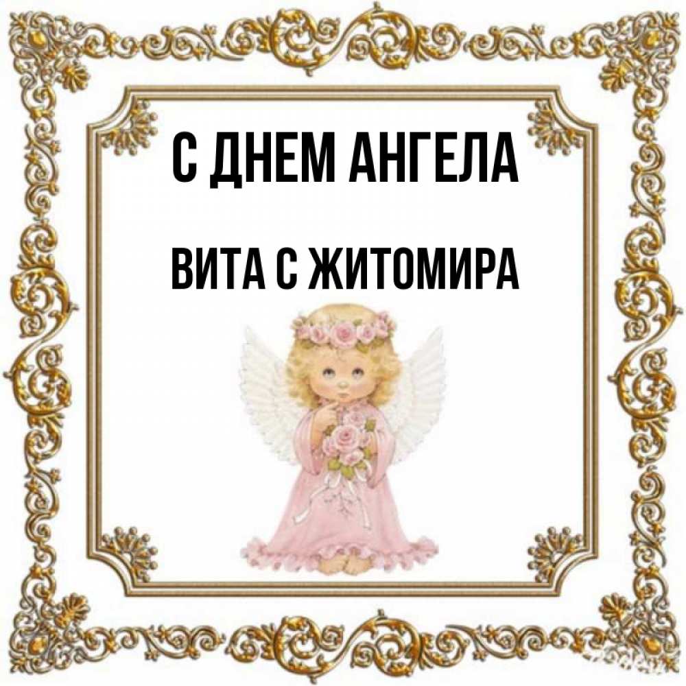 Angel vita запись