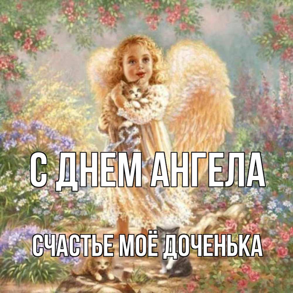 Имя счастье