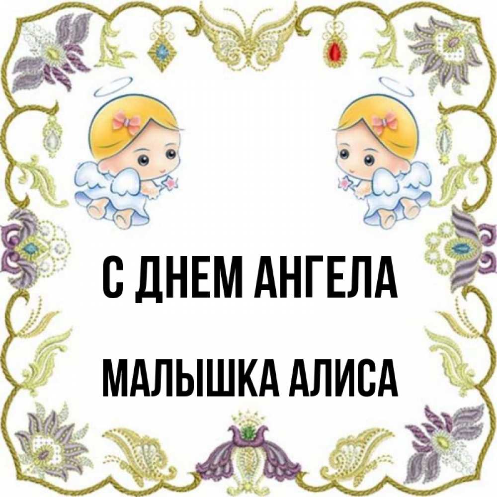 Имя малышка