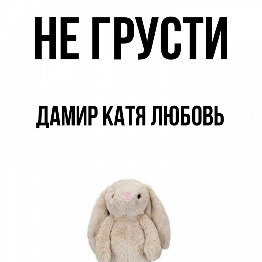 Катя любовь