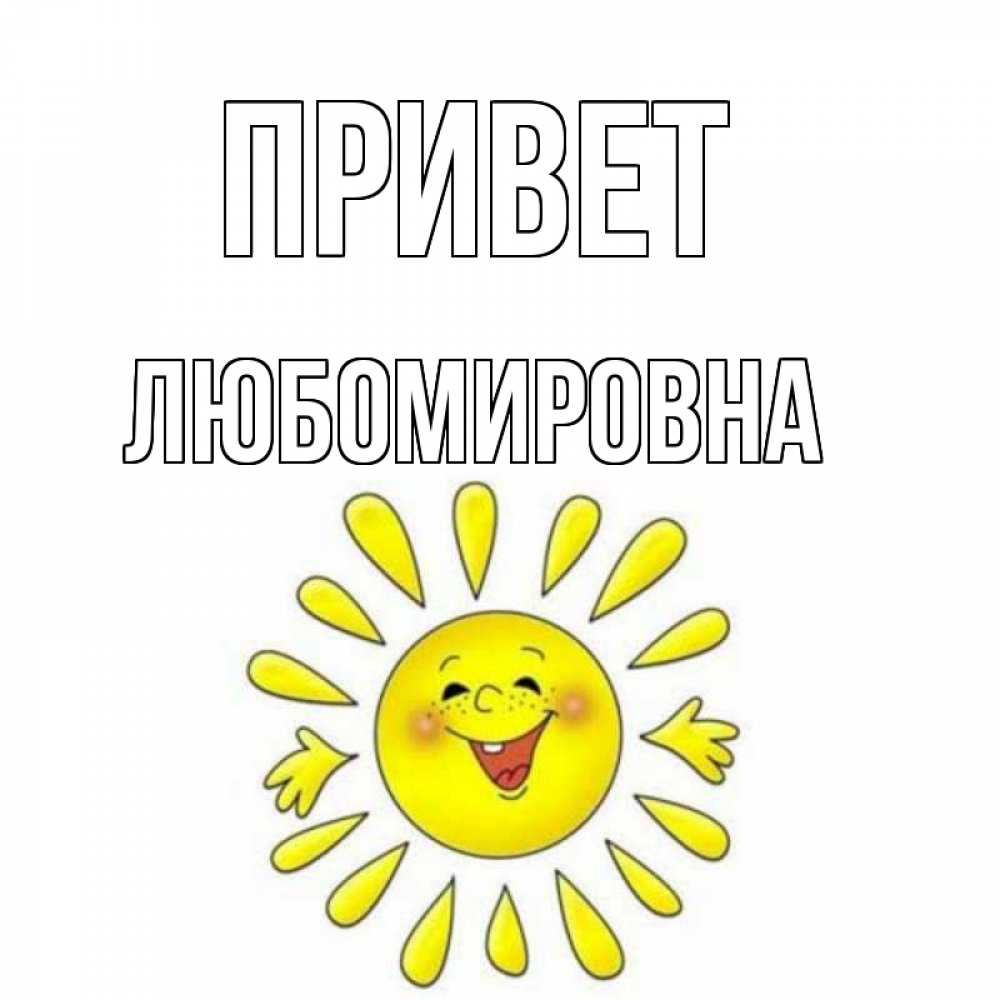Привет одноклассники картинки