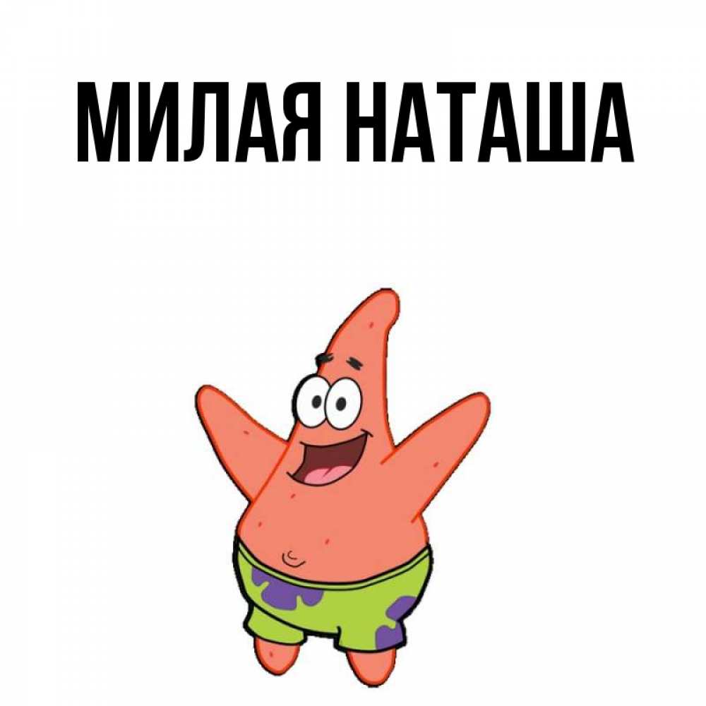 Имя мило