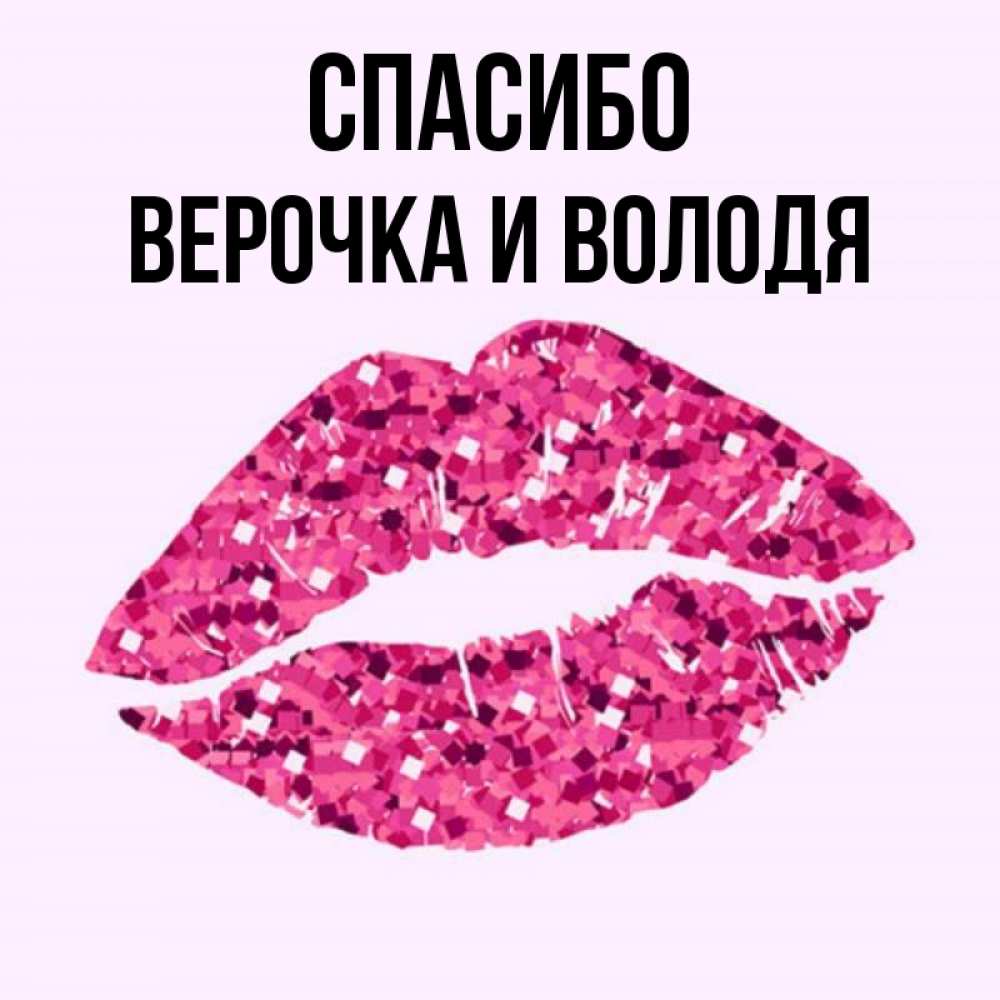 Верочка Картинки