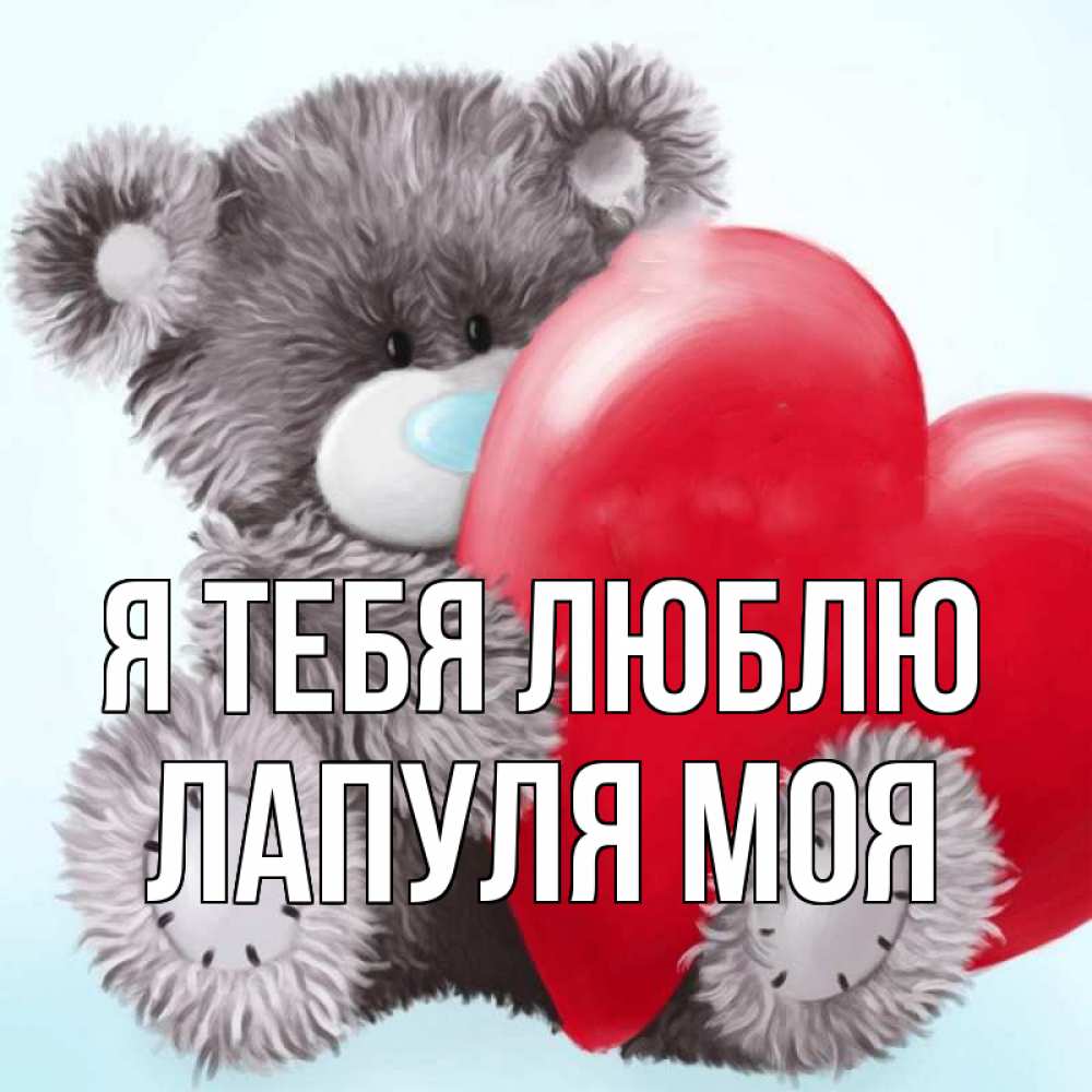 открытки от лапули нельзя ронять даже