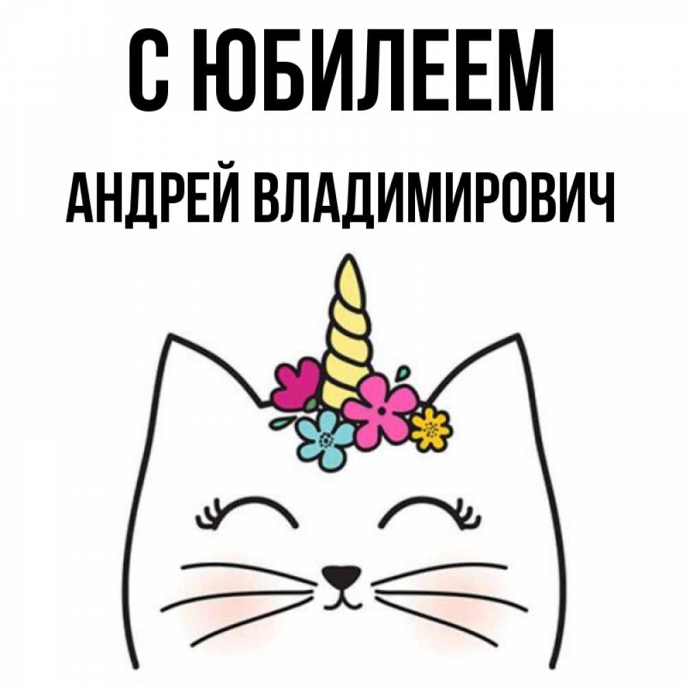 Картинки С Днем Рождения Андрей Красивые
