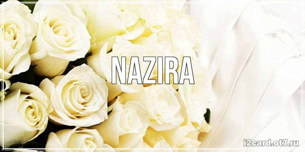 Открытка с именем, NAZIRA, 