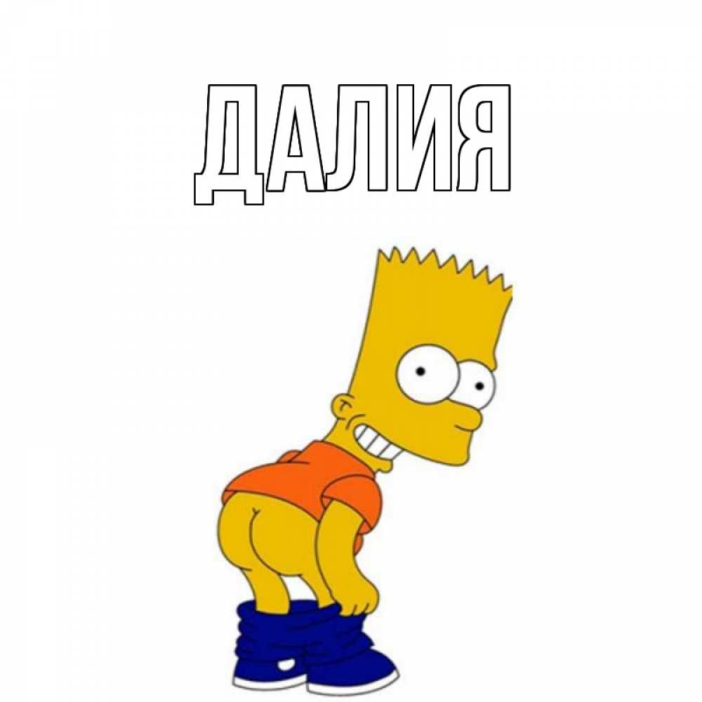 Картинка  с именем , Далия