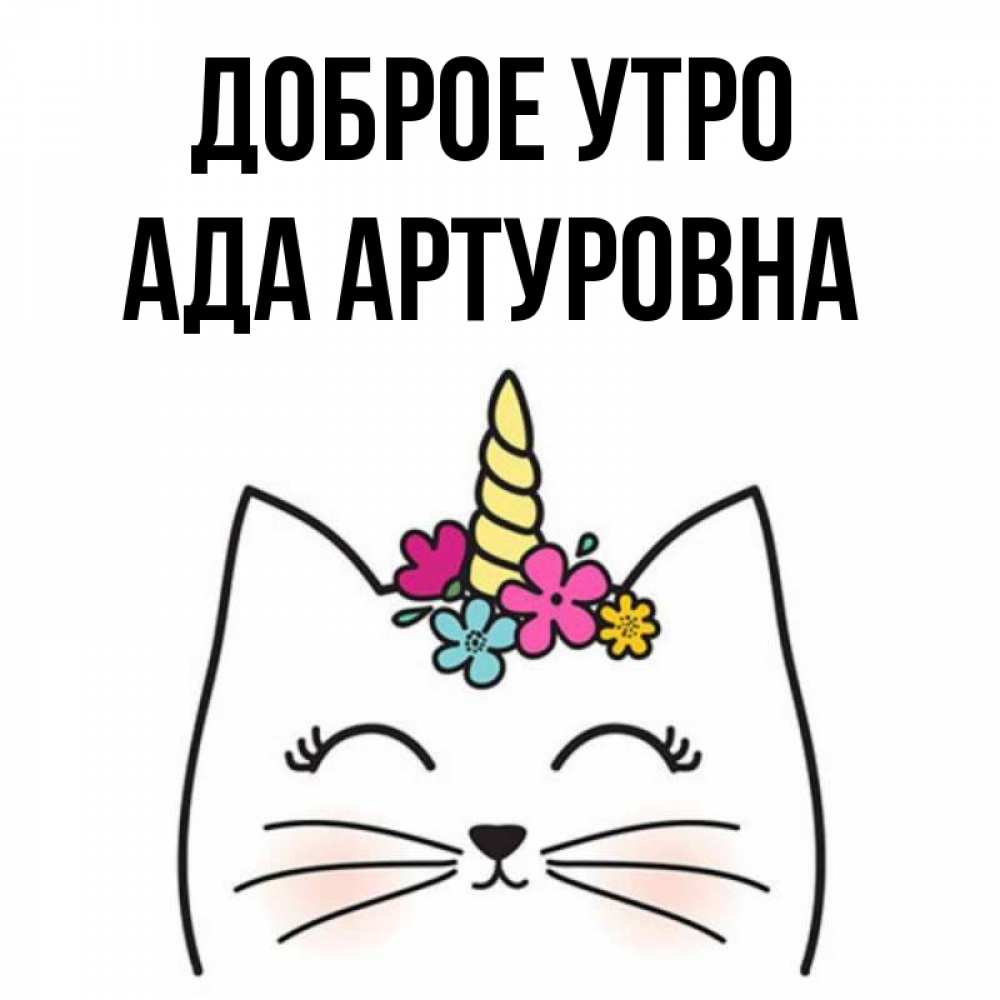 Ада утро. Ада утро