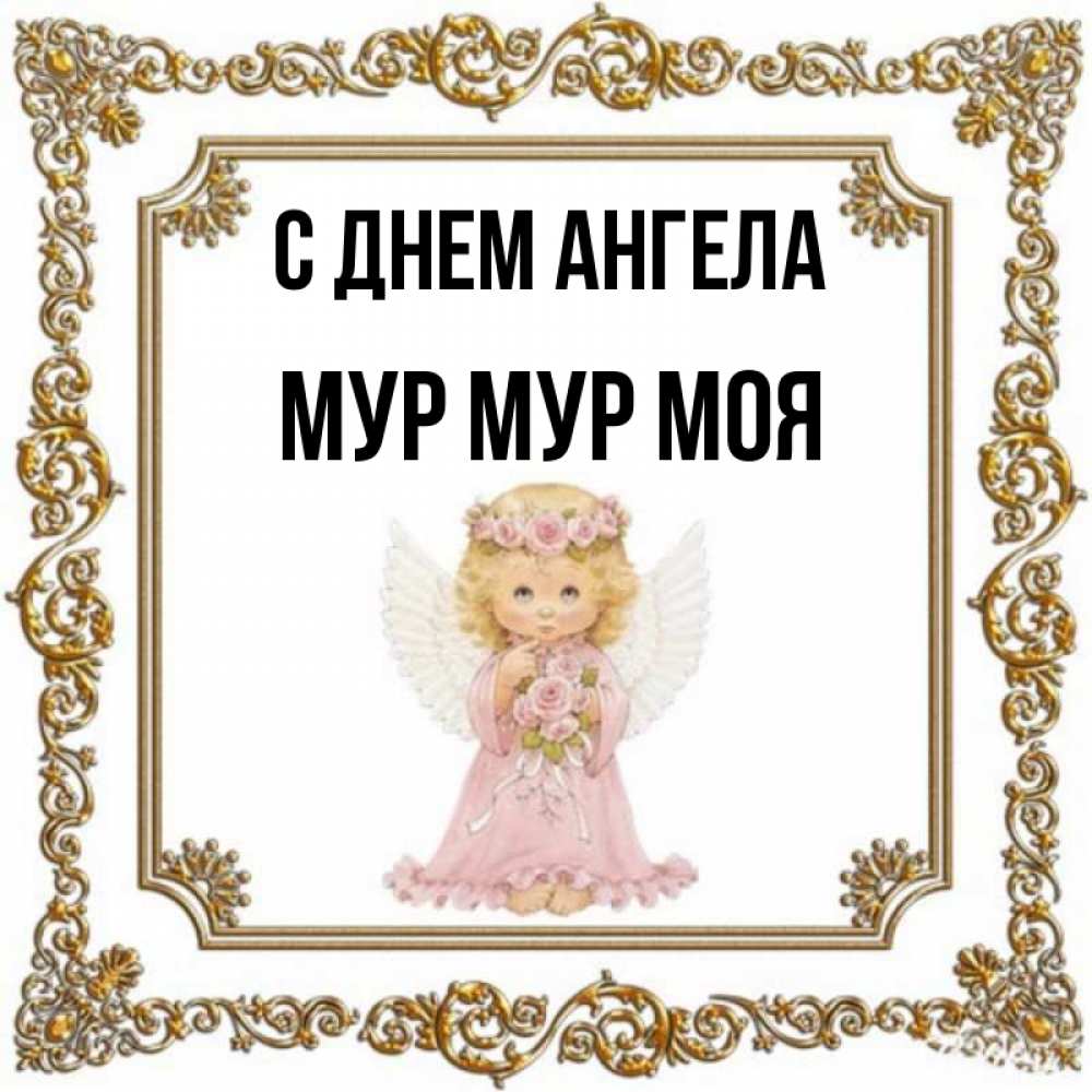 Имя муром